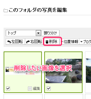 はてなブログの写真削除
