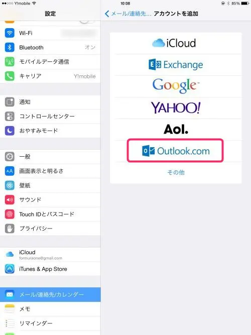 iPhone、iPadのメールアカウント登録