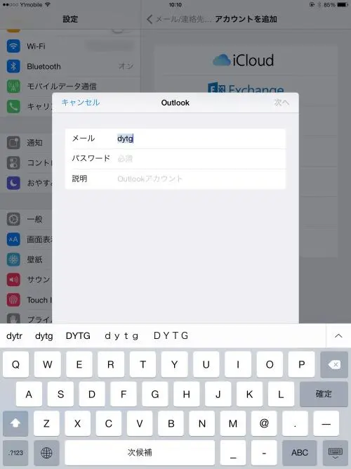 iPad outlookメール設定