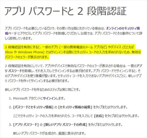 2段階認証を設定してセキュリティコードを受け付けないアプリ