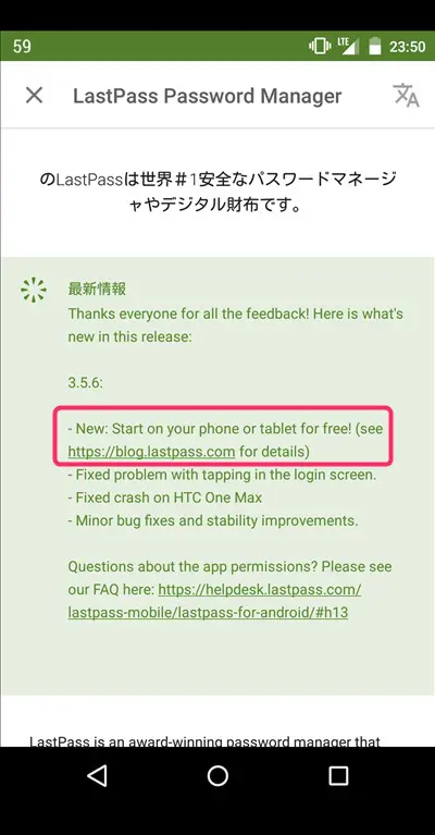 LastPass無料化リリースノート