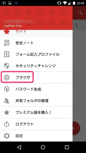 LastPassのブラウザ