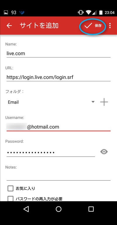 LastPass サイトのログインパスワードやユーザIDを保存