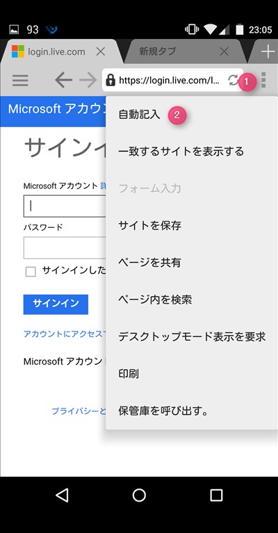 LastPassブラウザで自動ログイン