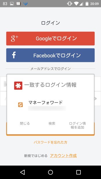 LastPassでスマホアプリにも自動ログイン