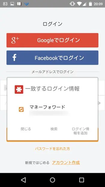 LastPassでスマホアプリにも自動ログイン