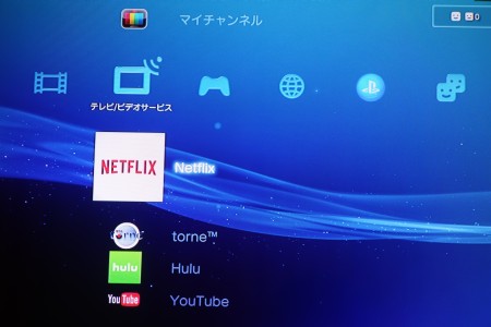 Ps3でnetflixを対応テレビ以外で見る