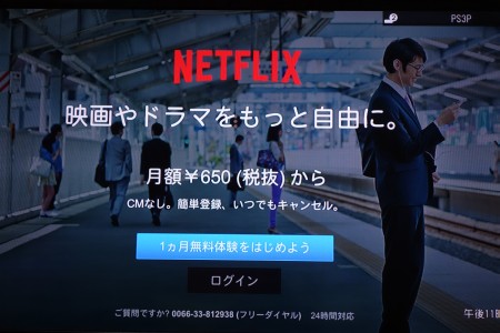 NETFLIXアプリでログイン