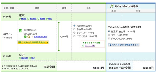 北陸新幹線　指定席、自由席、グランクラスでの料金の違い