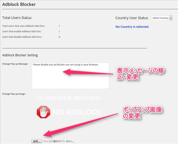 Adblock Blockerプラグインの設定画面