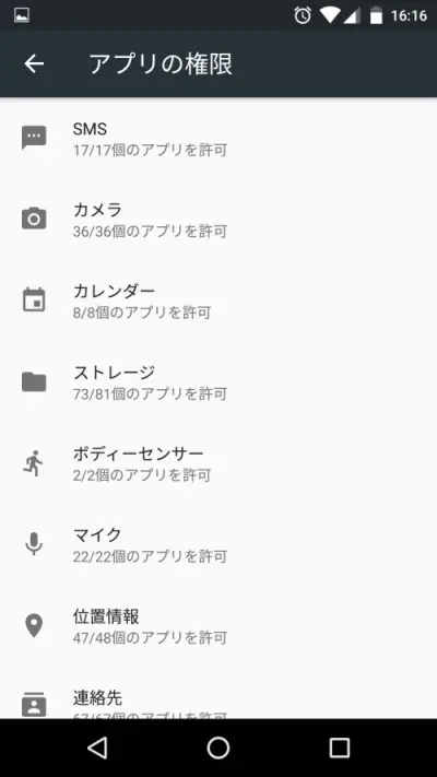 Android 6.0 アプリのプライバシー設定画面