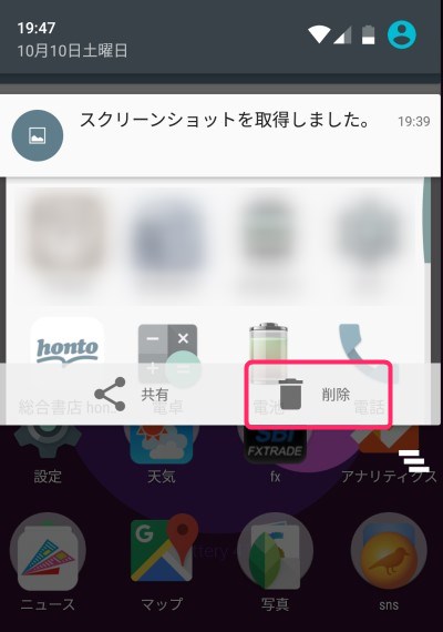 Android 6.0新機能のスクリーンショット画像通知から削除