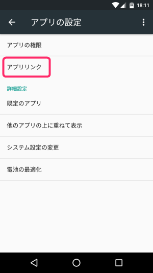Android 6.0アプリリンクとは