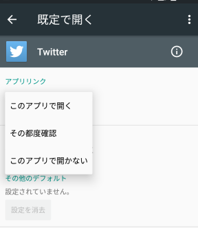 Android 6.0特定URLで開くアプリの設定