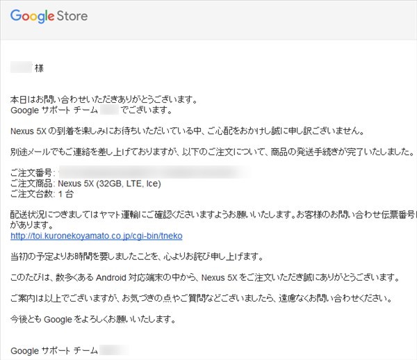 グーグルストア-カスタマーサポートからメール