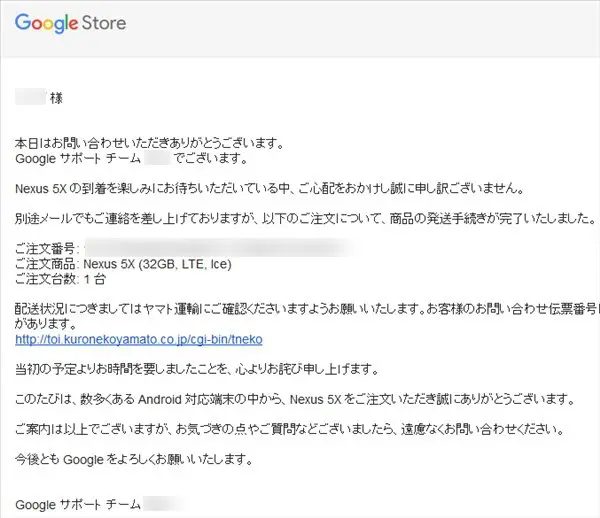 グーグルストア-カスタマーサポートからメール