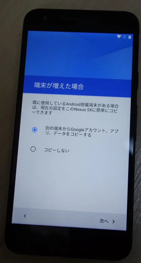 Nexus５からNexus５Xへのデータコピー