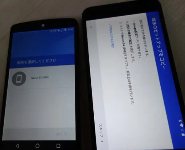 Nexus５からNexus５Xへのデータコピー方法