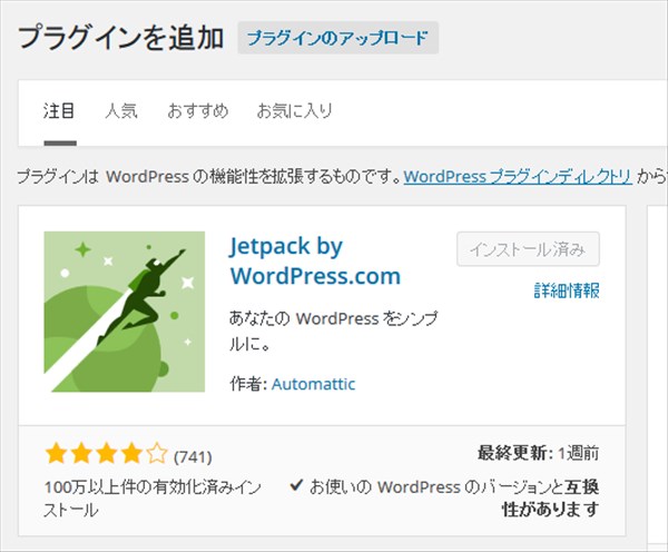 Jetpack by WordPress.comプラグイン