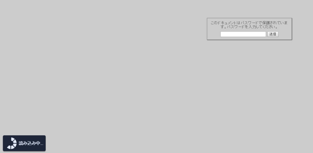Googleクロームでパスワード保護されたPDFを解除