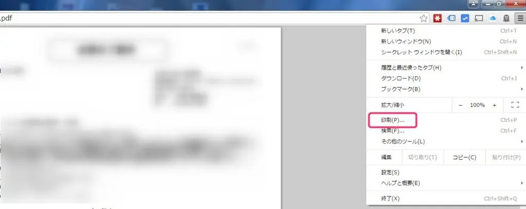 Googleクロームの印刷機能でパスワード保護されたPDFを解除