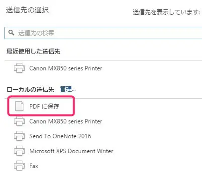 Googleクロームの印刷機能でパスワード保護されたPDFを解除する