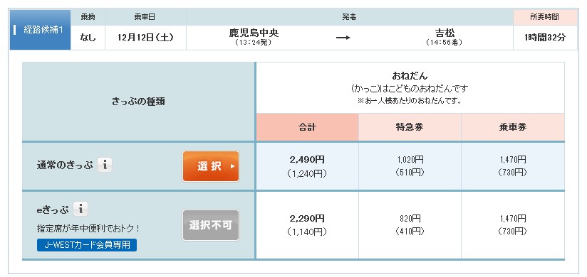 はやとの風、列車予約