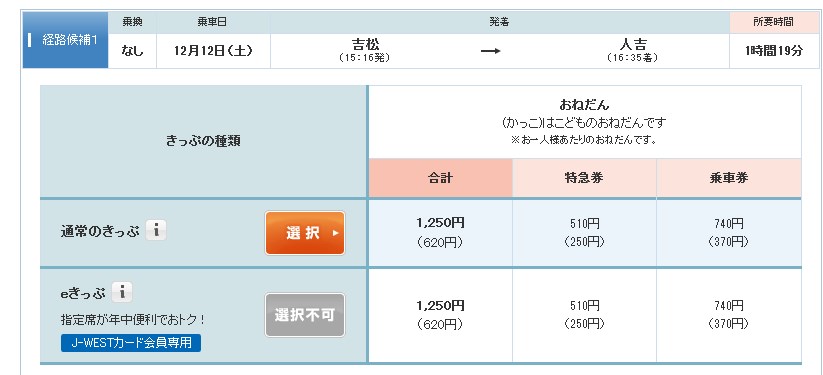 いさぶろう・しんぺい号の料金