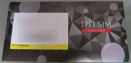 DTI SIM郵送