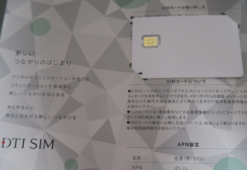 MVNOの新しいSIMデザイン