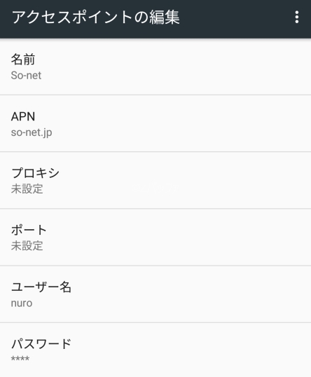 So-netのAPN設定