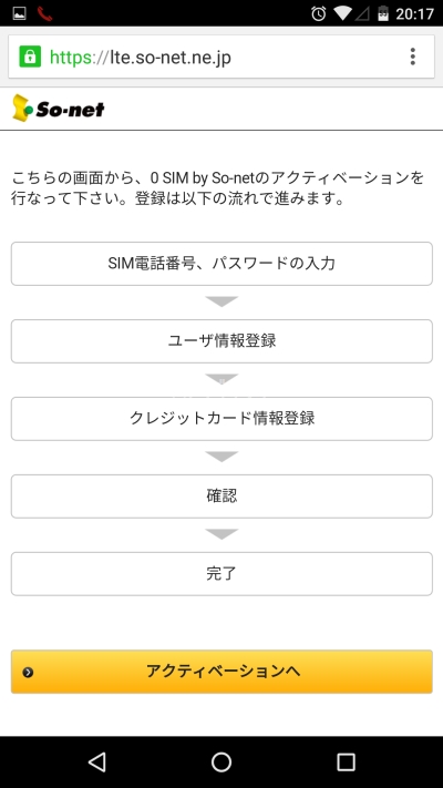 So-net０円SIM開通手続き１