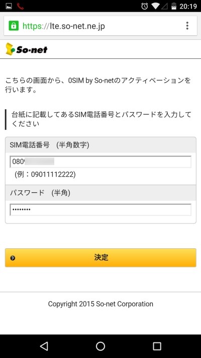 So-net０円SIM開通手続き２