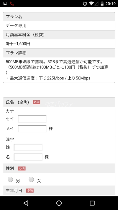 So-net０円SIM開通手続き３