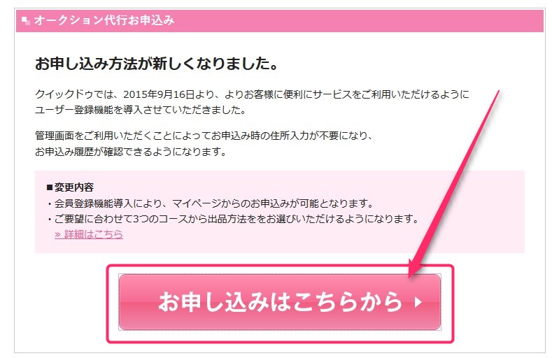 クイックドゥ利用手順