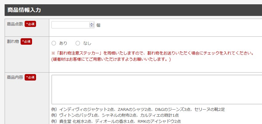 クイックドゥでのオークション商品情報入力