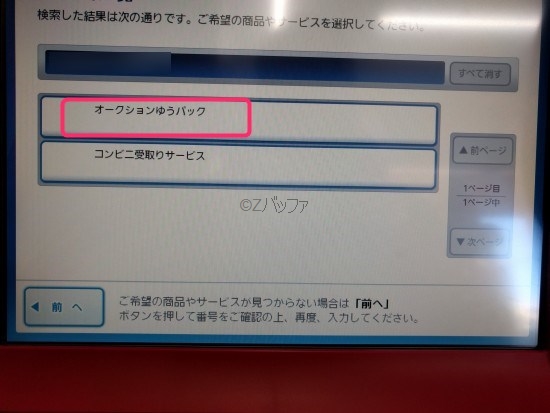 Loppi端末でオークションゆうパック手続き３