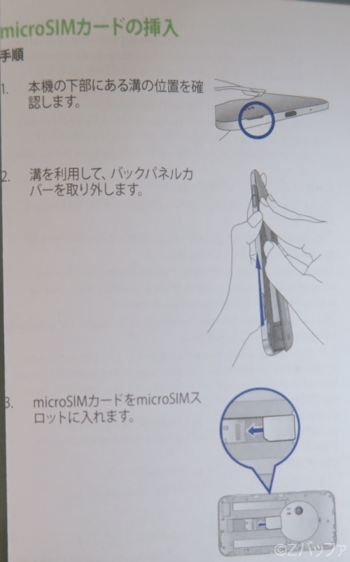 Zenfone Zoom SIMカード設置手順
