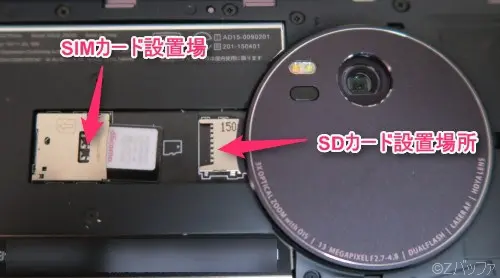 Zenfone Zoom SIMカード設置手順詳細