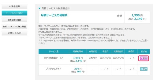 U-NEXT 解約手順４