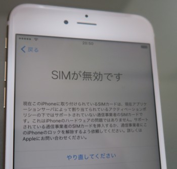 NTTドコモiPhoneにドコモ以外のSIMを挿してみた