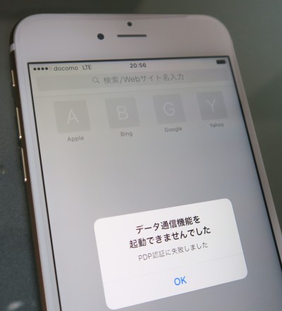 NTTドコモiPhoneに格安SIMを挿してもネットは出来ない