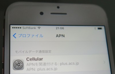 iPhoneでワイモバイルSIMのプロファイル設定