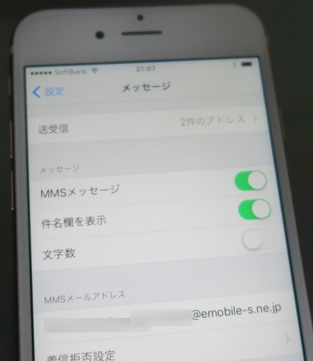 iPhoneでワイモバイルのメールを受信するための設定