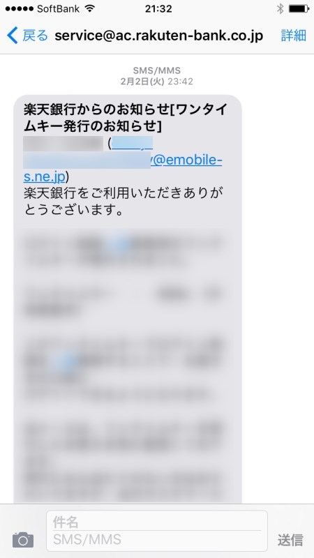 iPhoneでワイモバイルのメールを受信