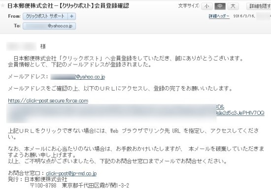 クリックポスト新規登録確認メール