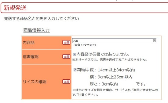 クリックポストで発送先登録