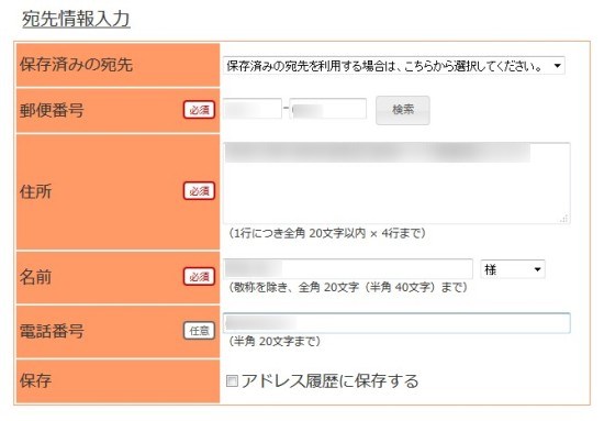 クリックポストでの発送先登録方法