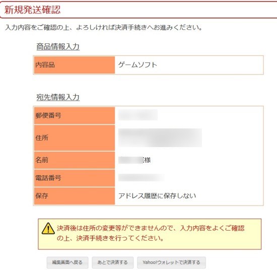 クリックポスト発送先確認