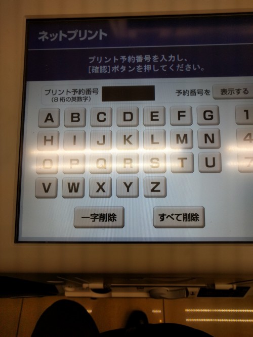 セブン-イレブン、マルチコピー機でネットプリントする方法